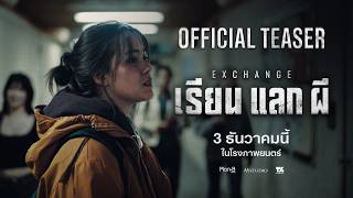 Exchange: Study, Swap, Ghost | OFFICIAL TEASER