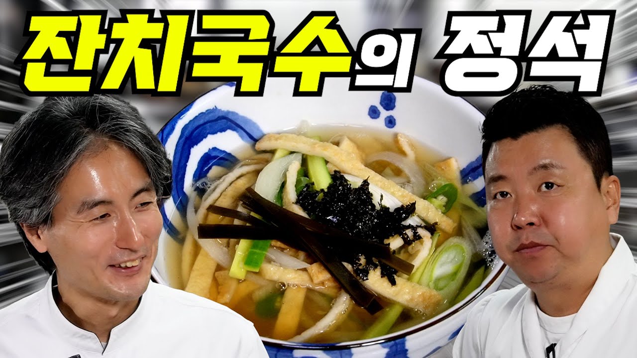 Fish Cake Banquet Noodles (Janchi Guksu) (어묵 잔치국수) - Korean recipe