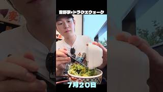 ねぎ玉牛丼がだぁーーーいすき♡ #吉野家 #ドラクエウォーク #ドラクエ