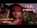 ERUPU RANGU VIDEO SONG OSEY RAMULAMMA VIJAYA SHANTI DASARI NARAYANA RAO TELUGU CINE CAFE