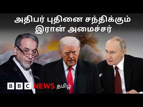 US-Iran War: பிபிசி தமிழ் தொலைக்காட்சி செய்தியறிக்கை | BBC Tamil TV News 27/04/2026
