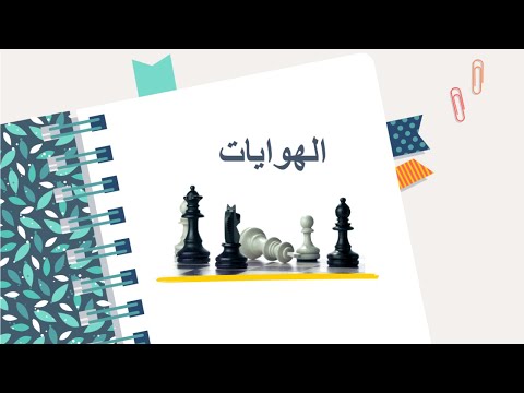 فيديو تعليمي