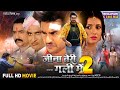 Jeena Teri Gali Mein 2 Full Movie Pradeep Pandey Chintu Mani Bhattacharya