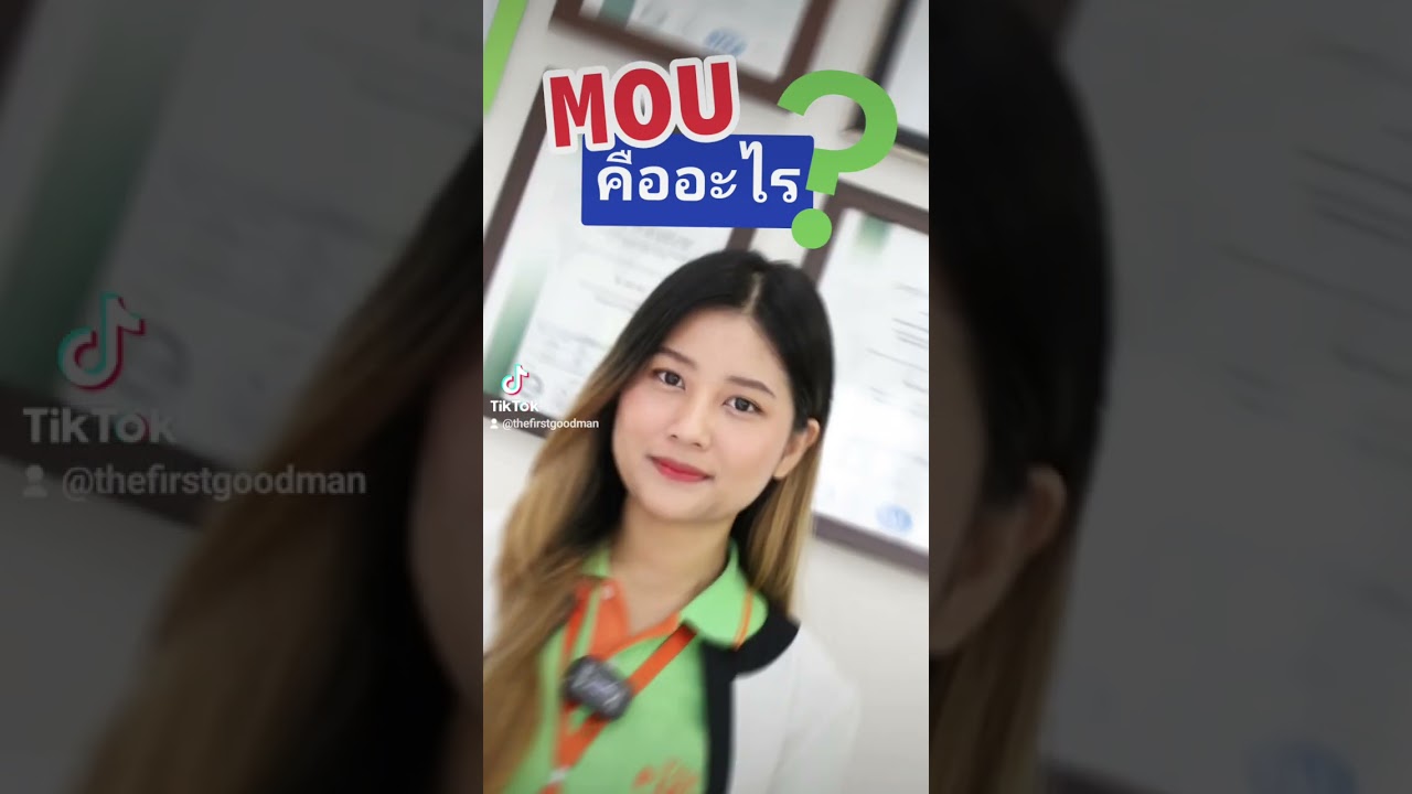 แรงงานต่างด้าวระบบ MOU คืออะไร