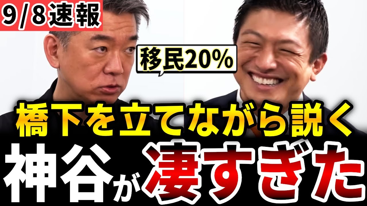 【橋下徹vs神谷宗幣】※事態が急展開しました…対談がついに実現!! 移民20％を唱える橋下、話に耳を傾けながらもしっかりと説く神谷【日本/大阪/グローバリズム/移民問題/外国人問題/水道民営化/政治】