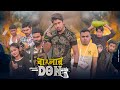 বাংলার DON || Banglar DON || Bangla Funny Video 2022 || Zan Zamin