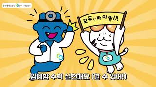 암예방 수칙 실천해요 애니메이션 썸네일