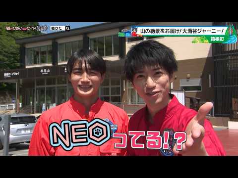 猫のひたいほどワイド #1744 潜入リポート・大久保琉唯「山の絶景をお届け！大涌谷ジャーニー！」（箱根町）