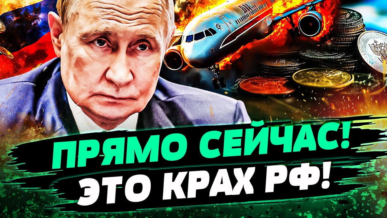 ⚡8 МИНУТ НАЗАД! УЖАСНАЯ АВИАКАТАСТРОФА В РФ! ПОЛНЫЙ РАЗВАЛ! ДОЖАЛИ! — Иван Ус