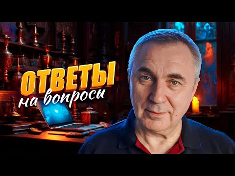 Ответы на вопросы / 15 мая 2024