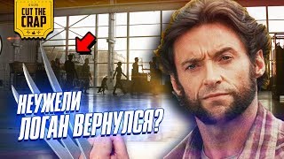 Неужели Росомаха появится в Мстителях? | Камео Логана в киновселенной Марвел 2019