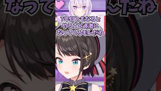 畜ミオ考案の罰ゲームとおかゆんの発言にによってとんでもないことがバレて発狂するスバル #shorts #ホロライブ #切り抜き #vtuber #ホロ切り抜き #猫又おかゆ #大空スバル #大神ミオ