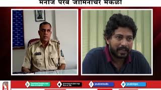 Download lagu 'RG’ MANOJ & 5 OTHERS ARRESTED; RELEASED ON BAIL FOR VIOLATING LOCKDOWN ORDER_Prudent Media Goa mp3 Download lagu 'RG’ MANOJ & 5 OTHERS ARRESTED; RELEASED ON BAIL FOR VIOLATING LOCKDOWN ORDER_Prudent Media Goa mp3