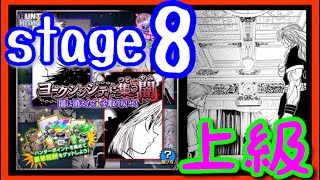 【オレコレ】クラピカなしノーコン攻略！ヨークシンシティに集う闇 ステージ８(上級)【週間少年ジャンプ オレコレクション！ 】