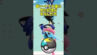 【オシャボ】メガゲッコウガは何のボールに入れる？ #pokemon #ポケモン