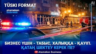 Тұрғын үй астындағы бизнес - қауіптің алдын алу жолдары қандай? 