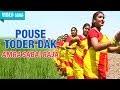 Poush Toder Dak Diyeche Rabindranath Tagore Children S Song Bengali Classic Amra Sabai Raja