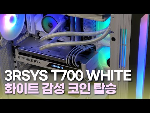 [3RSYS 공식영상] T700 WHITE | 케이스