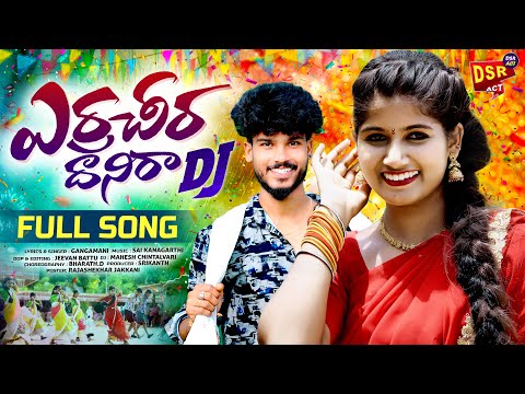 ERRA CHEERA DHANIRA DJ FULL SONG | BITTU DANCER | SINGER GANGAMANI | SAI KANAGARTHI | DSR ACT