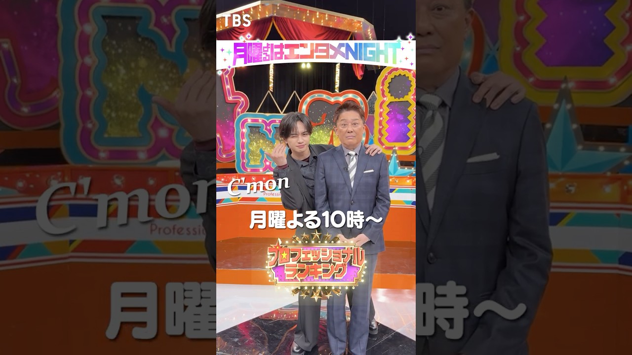 月曜よるはエンタメNIGHT ｜おすすめの楽しみ方～『プロフェッショナルランキング』ver.～