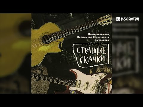 Юрий Шевчук и Митьки — Дом (Аудио)