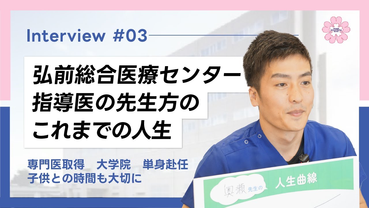 弘前総合医療センター