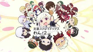 Cover art for Bokura (bsd WAN 2 outro)