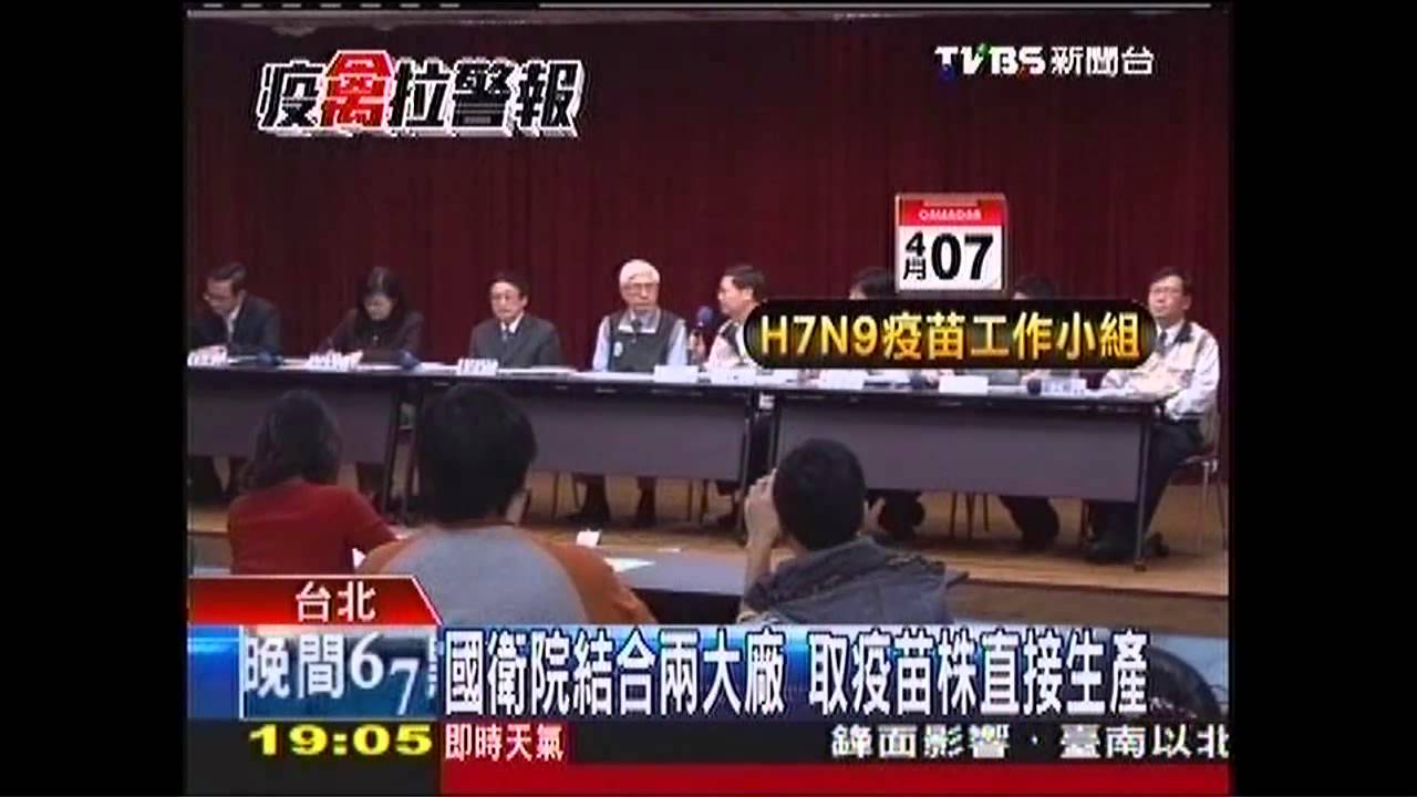 〈獨家〉備戰!急索「H7N9疫苗株」 拚8月量產