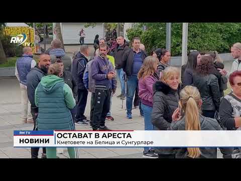 Остават в ареста: Кметовете на Белица и Сунгурларе