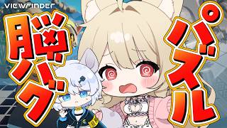 【 viewfinder 】脳がバグる！？……3Dパズルゲーム♡ 完全初見♡【 狼森うに / 狼森ぱすた / Vtuber 】