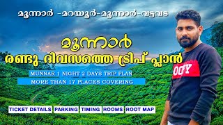 How to plan munnar trip two days | Munnar two days trip plan | Munnar one night two days trip plan