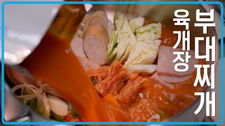 간편하게 맛있게, 부대찌개 #한끼