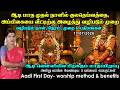 ஆடி முதல் நாளில் குல தெய்வத்தை அம்பி�