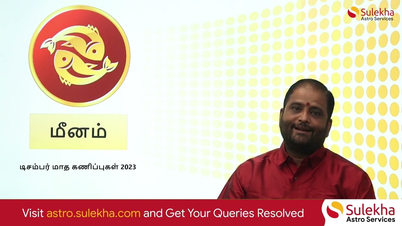 டிசம்பர் மாதம் மீனம் ராசி பலன் | Meena rasi December prediction #meenarasi #meenam #astrology #love