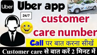 uber customer care se baat kaise kare | Uber customer care number |  Uber help line number |Uber app