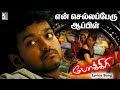 Yen Chellaperu Apple Lyrics Song Pokkiri Vijay Asin Manisharma Suchitra Pa Vijay
