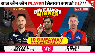 DC vs RCB Dream11 Prediction | DC vs RCB Dream11 | DC vs RCB Dream11 Team | DC vs RCB Playing 11 IPL