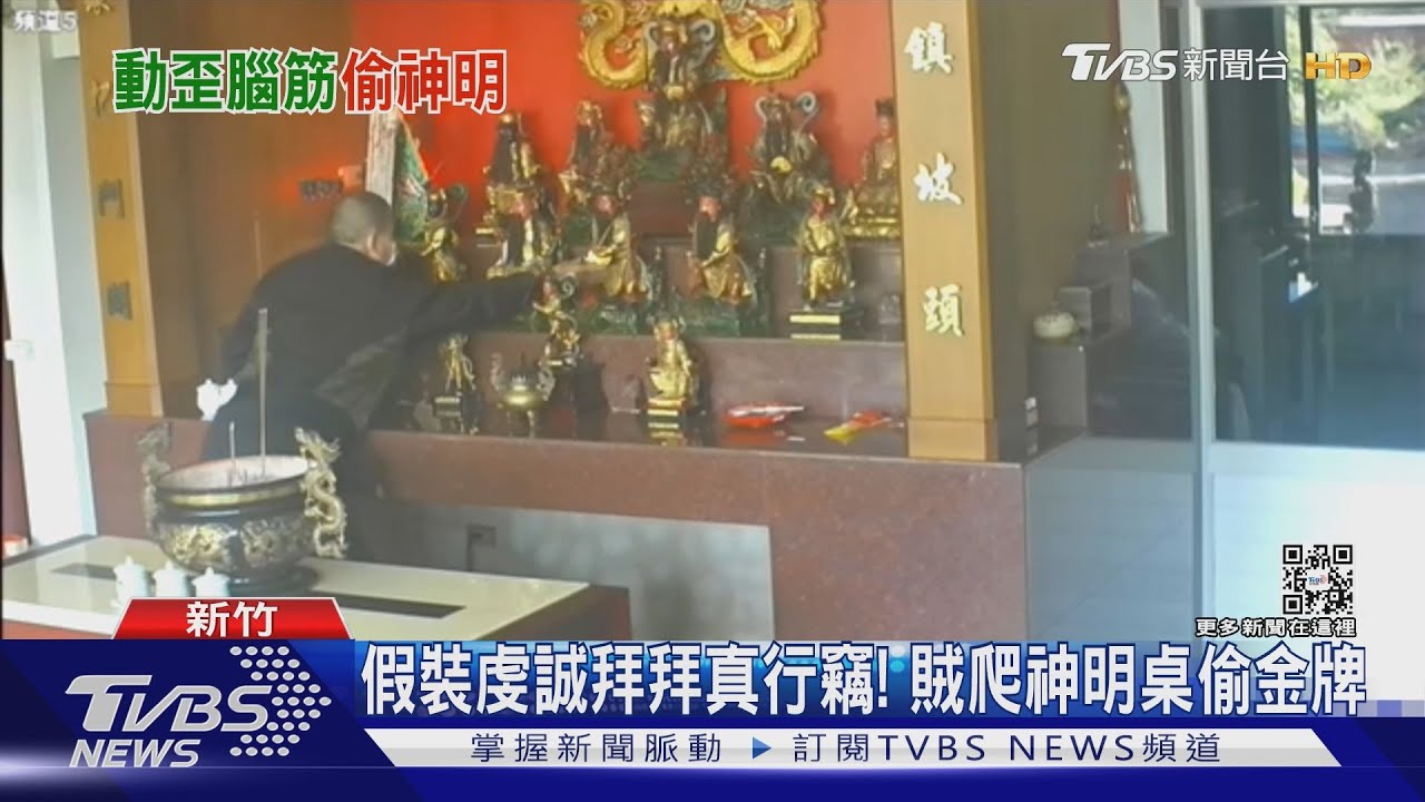 缺錢買毒找神明要！賊闖3宮廟　得手逾40萬