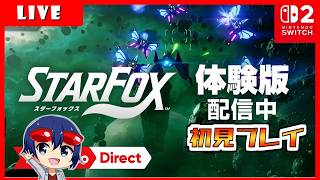 【Starfox】スターフォックスが体験版をプレイする！