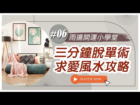 臥室招桃花