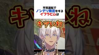 ノンデリが過ぎるにじさんじ3選【イブラヒム／長尾景／獅子堂あかり／にじさんじ／切り抜き】