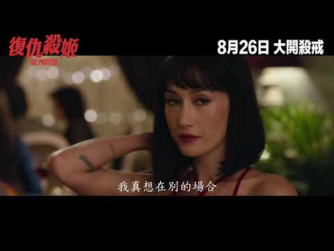 《刺客密令》預告片：官方預告