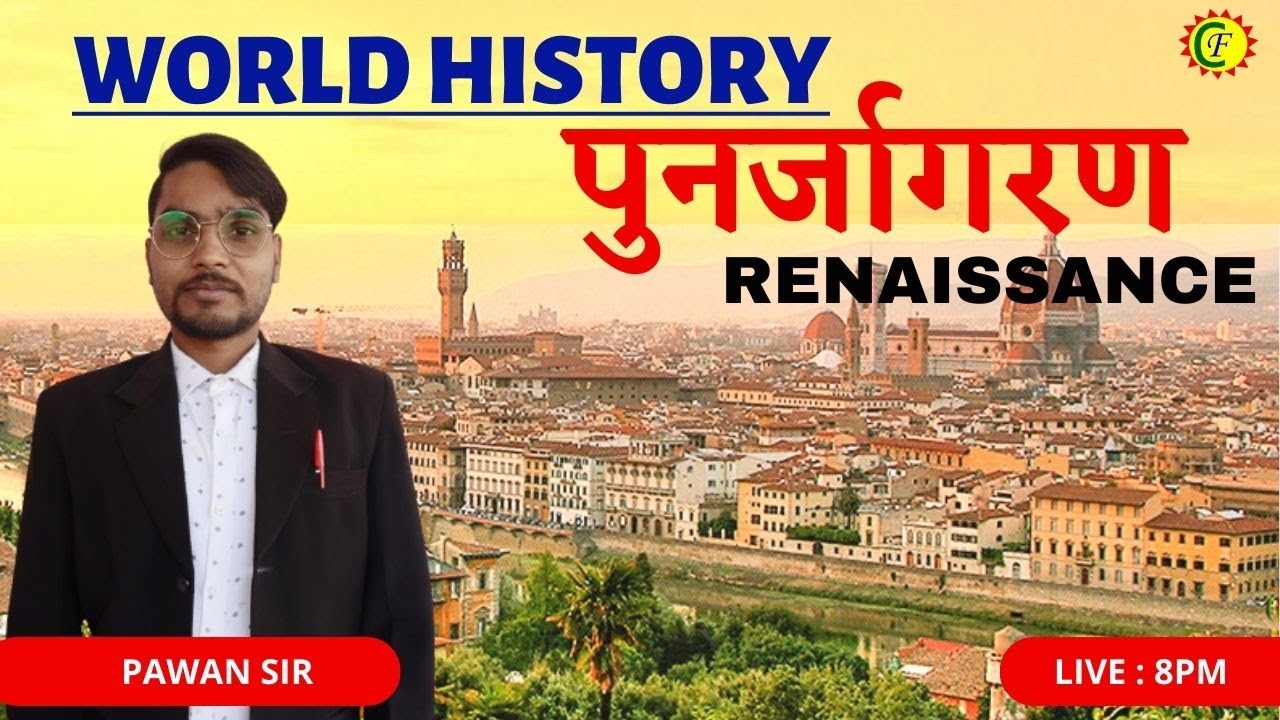 पुनर्जागरण 01 || WORLD HISTORY || BY PAWAN SIR