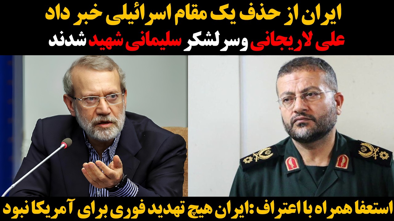 استعفا همراه با اعتراف :ایران هیچ تهدید فوری برای آمریکا نبود::ایران از حذف یک