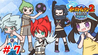 イナズマイレブン２脅威の侵略者 ブリザード実況放送！！#7