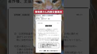 また流出したの?#中道改革連合 #政治