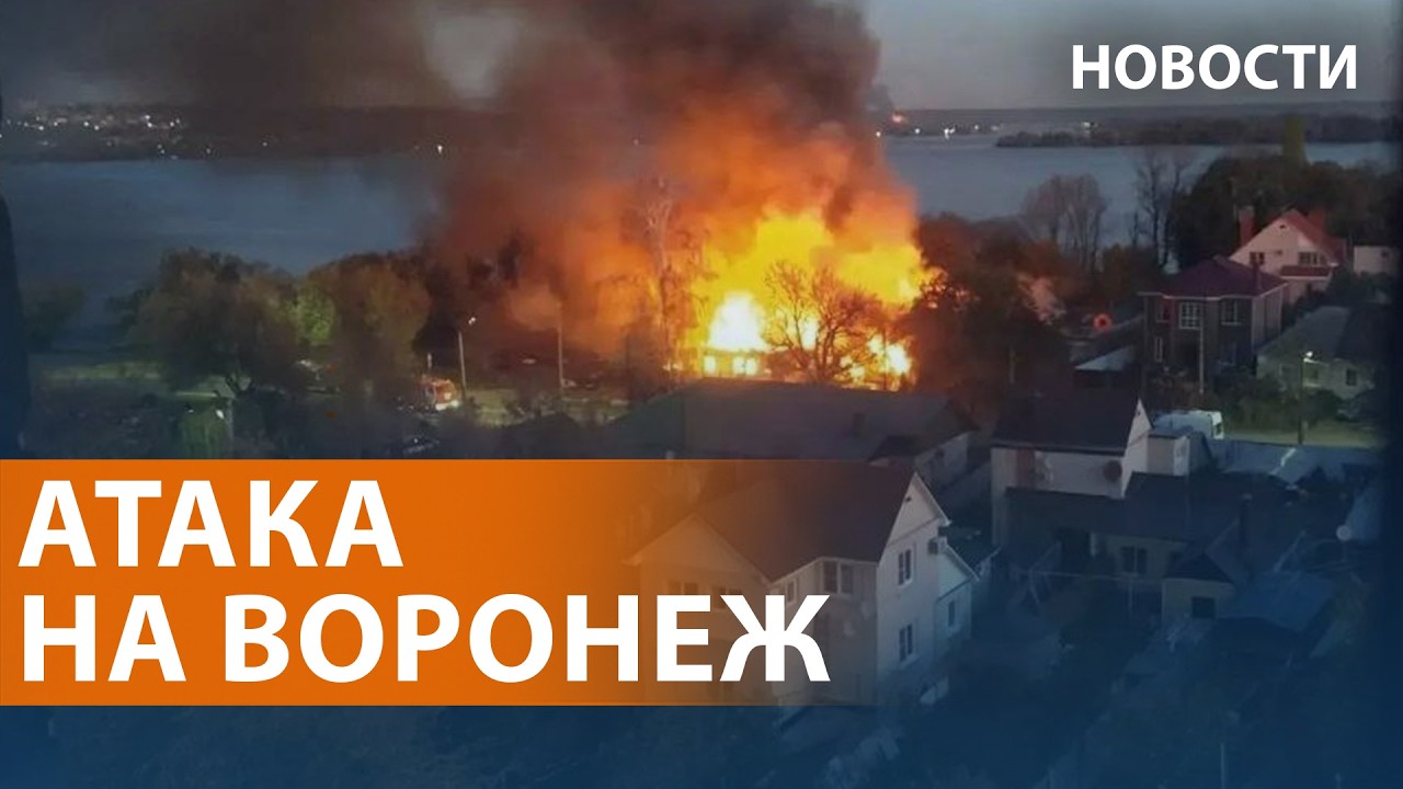 Удар ВСУ по Воронежу. ПВО для Путина. Сербия: Вучич проиграл студентам. Снос д