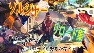 ソルジャーリロード集作ってみました〜