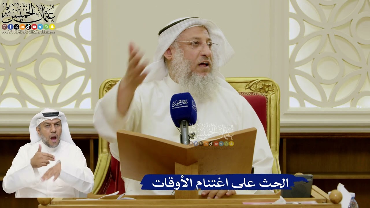 678- الحث على اغتنام الأوقات - عثمان الخميس