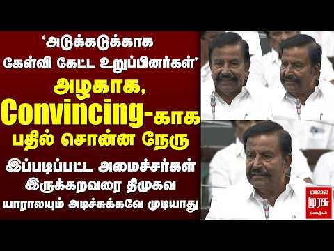 அசத்திய அமைச்சர் KN Nehru | TN Assembly | DMK | Stalin